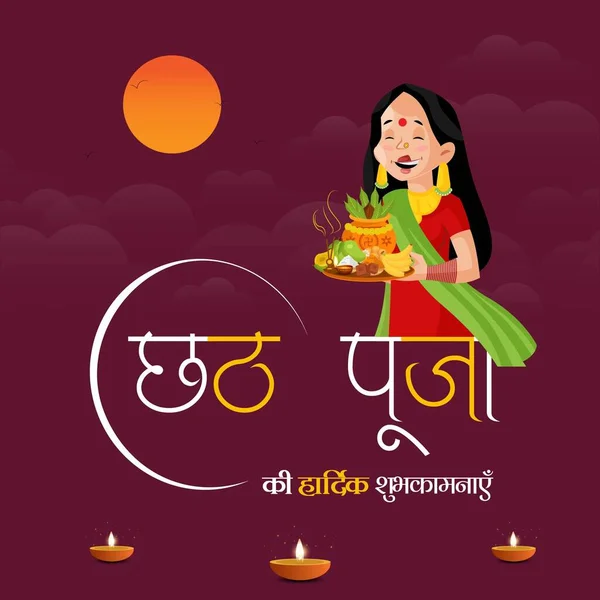 Indický Náboženský Festival Happy Chhath Puja Banner Design Šablony — Stockový vektor