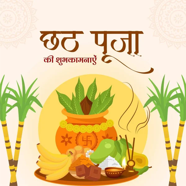 Happy Chhath Puja Indisches Religiöses Fest Banner Design Vorlage — Stockvektor