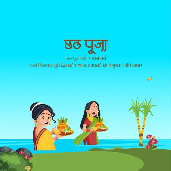 Mutlu Chhas Puja Hint Festivali Bayrağı Tasarım Şablonu — Stok Vektör