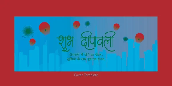 Happy Diwali Indian Festival Titelseite Vorlage — Stockvektor
