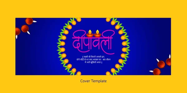 快乐Diwali印第安节封面页面模板 — 图库矢量图片