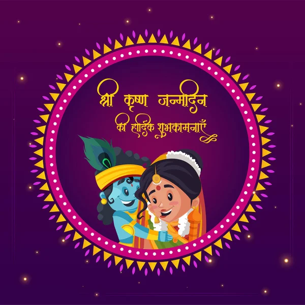 Creatief Banner Ontwerp Van Indiase Festival Happy Krishna Janmashtami Sjabloon — Stockvector
