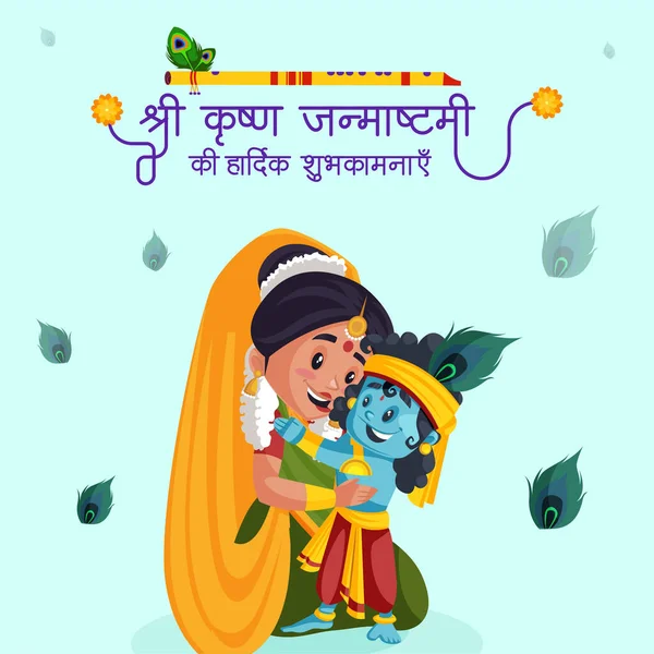 Creative Banner Design Indian Festival Happy Krishna Janmashtami Template — Stock Vector