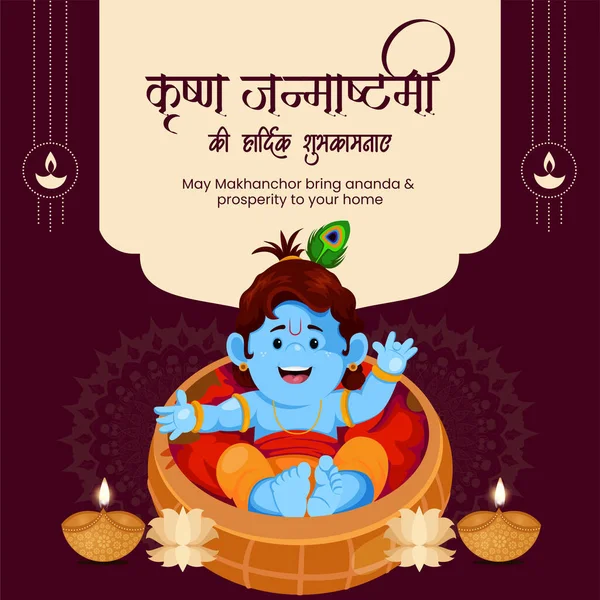 Прекрасный Счастливый Шаблон Дизайна Баннера Индийского Фестиваля Кришна Джанмаштами — стоковый вектор