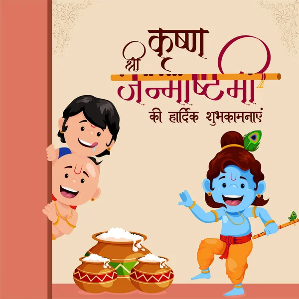 Indian Hindu Festival Happy Krishna Janmashtami Banner Design Template — Stock Vector