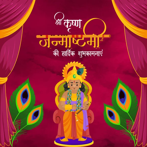 Festival Hindú Indio Happy Krishna Janmashtami Banner Design Template — Vector de stock