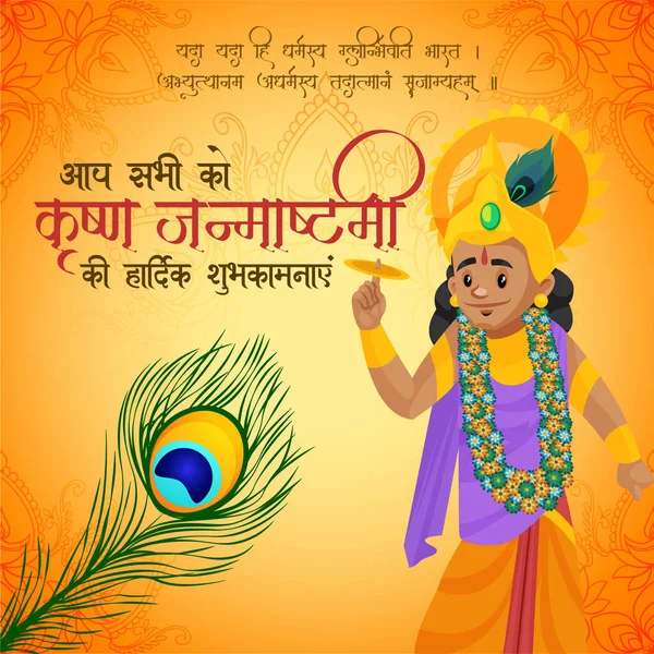 Индийский Индуистский Фестиваль Happy Krishna Janmashtami Banner Design Template — стоковый вектор
