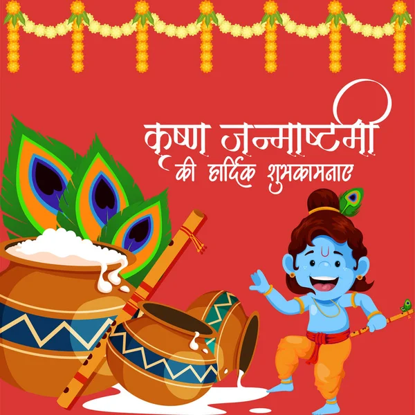 Indiase Hindoe Festival Happy Krishna Janmashtami Banner Ontwerp Sjabloon — Stockvector