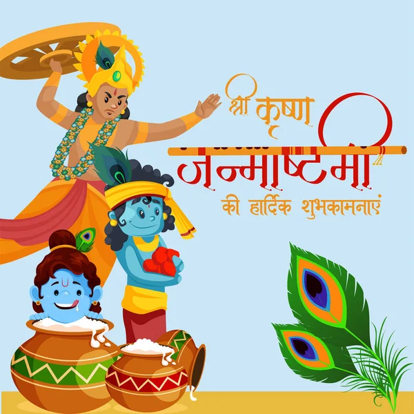 Festival Hindú Indio Happy Krishna Janmashtami Banner Design Template — Vector de stock