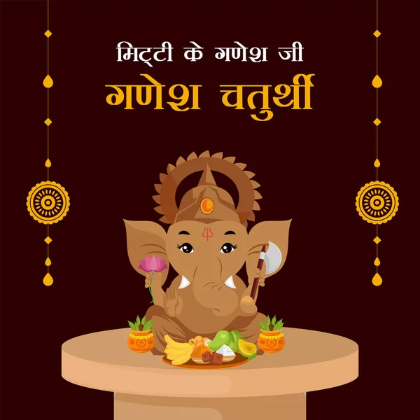Indický Tradiční Festival Šťastný Ganesh Chaturthi Banner Design Šablony Hindský — Stockový vektor