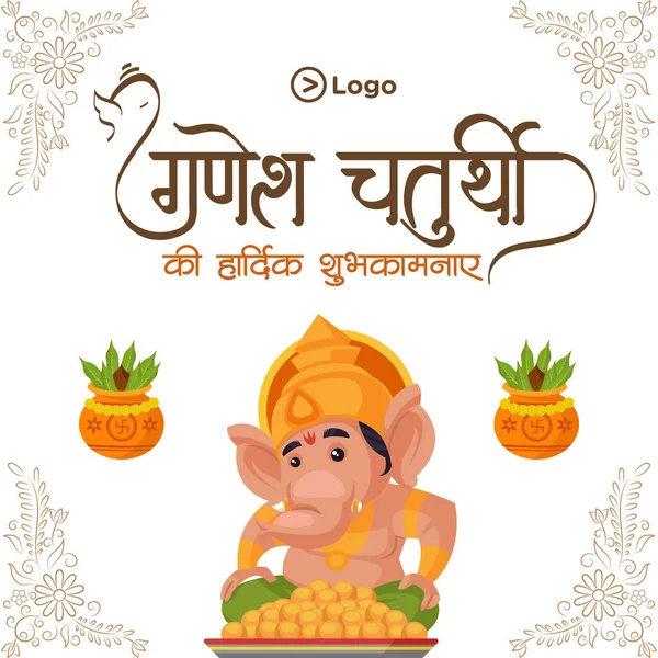 Δημιουργικό Ινδουιστικό Φεστιβάλ Χαρούμενος Ganesh Chaturthi Banner Πρότυπο Σχεδιασμού — Διανυσματικό Αρχείο