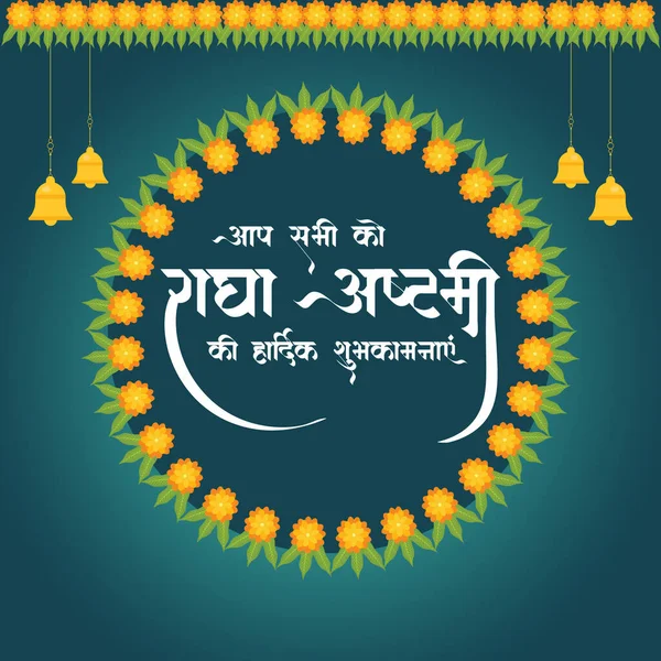 Banner Design Indian Festival Happy Radha Ashtami Template — Stock Vector