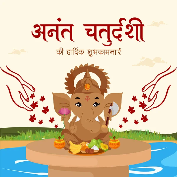 Ινδικό Φεστιβάλ Happy Anant Chaturdashi Banner Πρότυπο Σχεδιασμού — Διανυσματικό Αρχείο