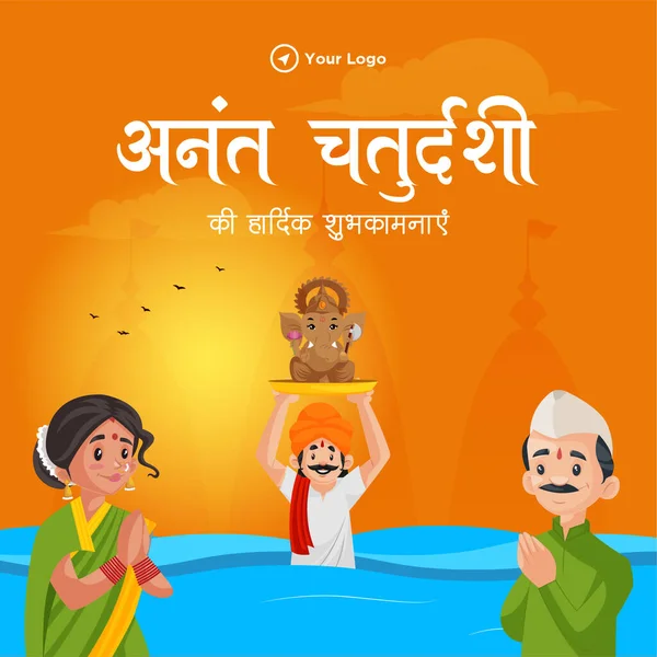 Indisches Festival Happy Anant Chaturdashi Banner Design Vorlage Hindi Text — Stockvektor