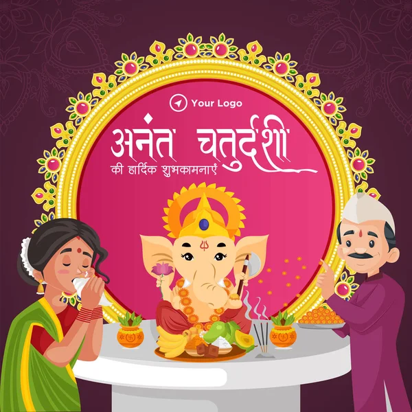 Indický Festival Happy Anant Chaturdashi Banner Design Šablony Hindský Text — Stockový vektor
