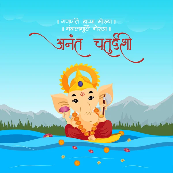 Projekt Sztandaru Happy Anant Chaturdashi Indyjskiego Szablonu Festiwalu Tekst Hindi — Wektor stockowy