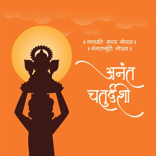 快乐蚂蚁Chaturdashi印第安节模板的横幅设计 印地语文本 Ganapati Baappa Moraya Magal Murti Morya Ganpati Bappa — 图库矢量图片