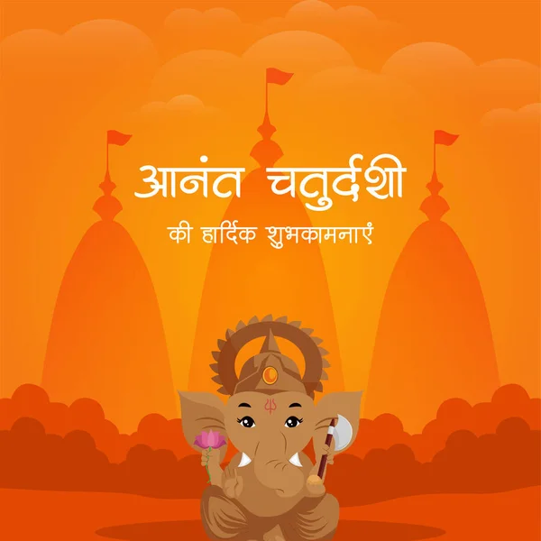 Banner Ontwerp Van Happy Anant Chaturdashi Indiase Festival Template Hindi — Stockvector