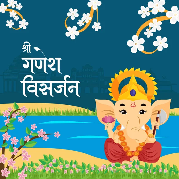 Indian Festival Ganesh Visarjan Banner Design Template Hindi Text Shree — Stock Vector