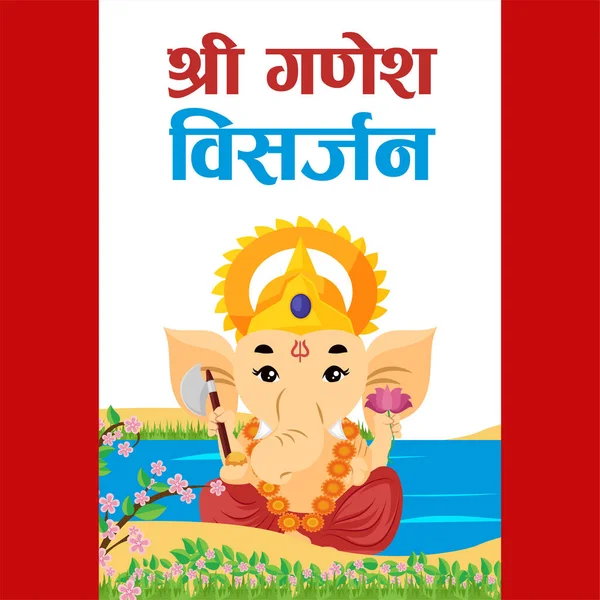 Indian Festival Ganesh Visarjan Banner Design Template Hindi Text Shree — Stock Vector
