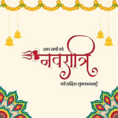 Mutlu Navratri Hint Festivali Şablonu 'nun bayrak tasarımı. Hintçe 'aap sabhi ko navratri kee haardik shubhakaamanaen' 