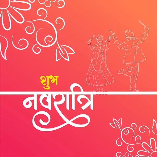 Happy Navratri Prachtige Indiase Hindoe Festival Banner Ontwerp — Stockvector