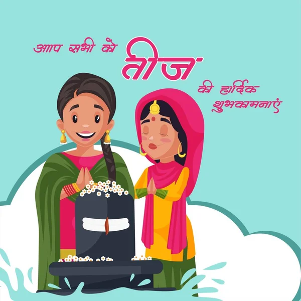 Happy Teej Indiase Festival Cartoon Stijl Sjabloon — Stockvector
