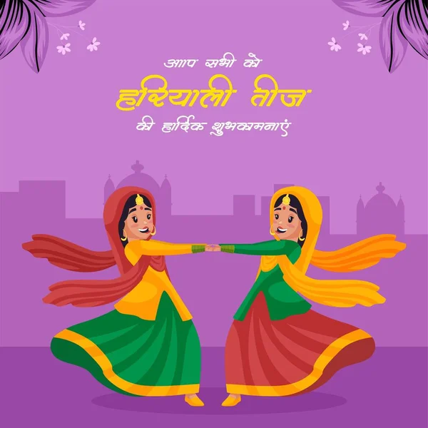 Happy Haryali Teej Indiase Festival Banner Ontwerp Sjabloon — Stockvector