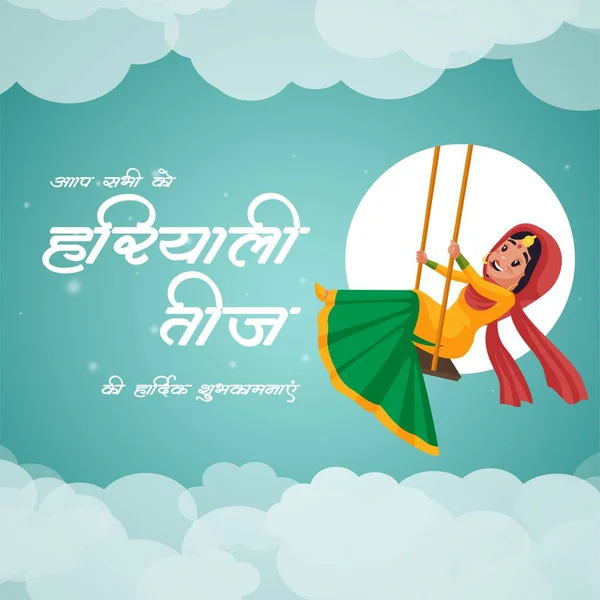 Banner Design Happy Hariyali Teej Indian Festival Cartoon Style Template — Stock Vector