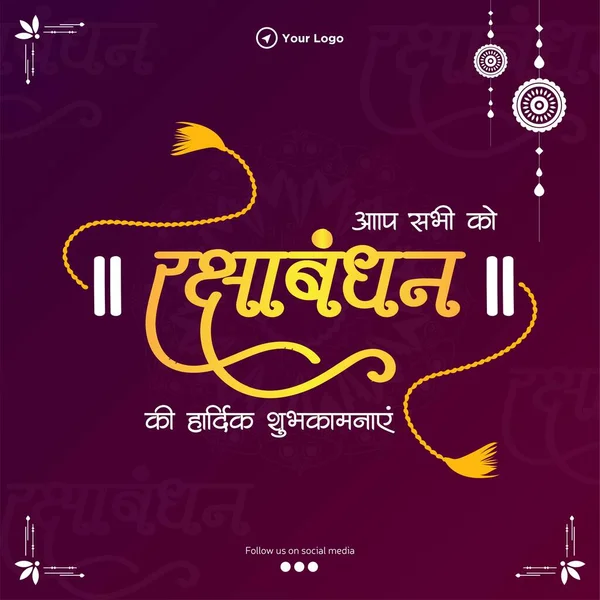 Banner Design Raksha Bandhan Hindi Calligraphy Which Reads Aap Sabhi — Διανυσματικό Αρχείο