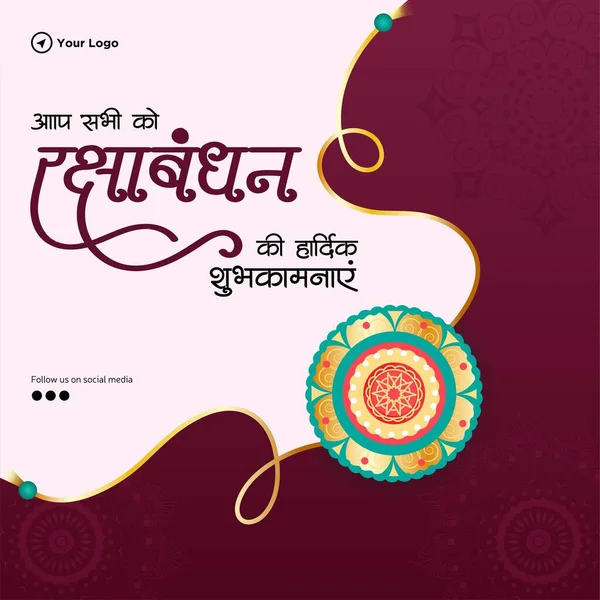Banner Ontwerp Van Raksha Bandhan Hindi Kalligrafie Die Luidt Als — Stockvector