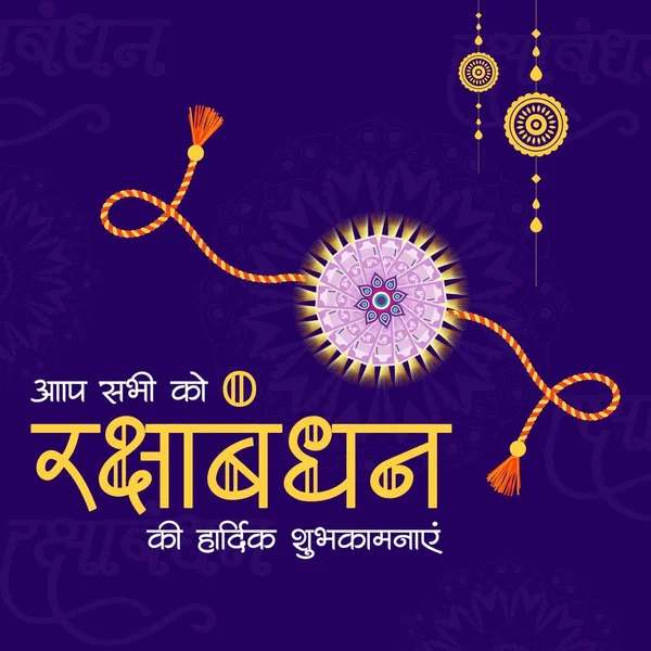 Indian Religious Festival Happy Raksha Bandhan Banner Design Template — Stock Vector