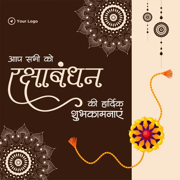 Индийский Религиозный Фестиваль Счастливый Ракша Бандхан Шаблон Дизайна Баннера — стоковый вектор