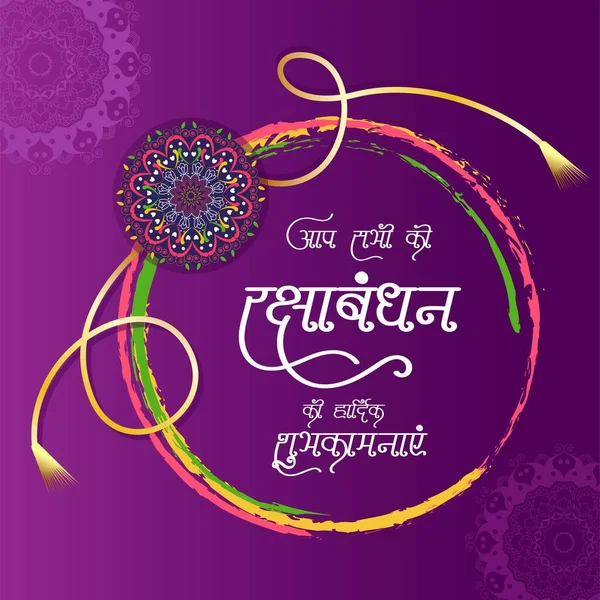 Banner Ontwerp Van Indiase Religieuze Festival Gelukkig Raksha Bandhan Vector — Stockvector
