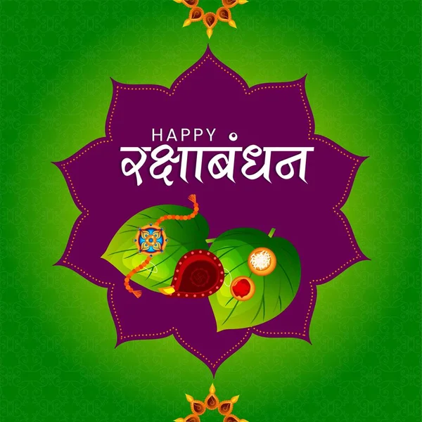 Banner Design Indian Traditional Festival Happy Raksha Bandhan Template — Stock Vector