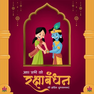 Hint dini festivalinin bayrak tasarımı mutlu raksha bandhan vektör illüstrasyonu.