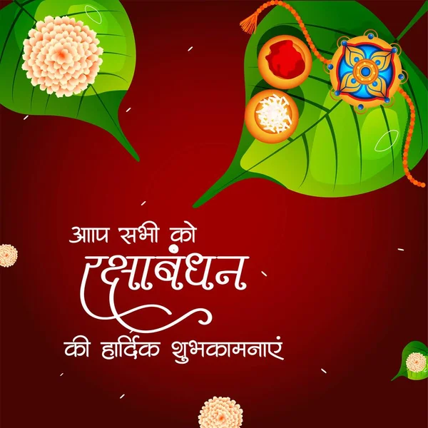 Conception Bannière Festival Religieux Indien Heureux Raksha Bandhan Illustration Vectorielle — Image vectorielle