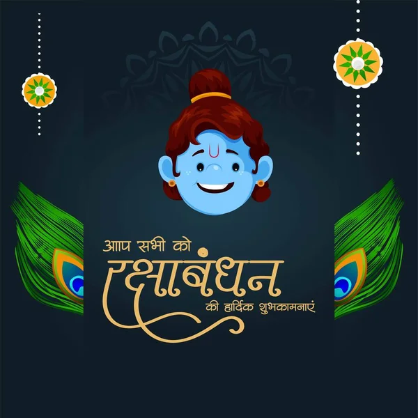 Banner Projekt Indyjskiego Festiwalu Religijnego Szczęśliwy Raksha Bandhan Wektor Ilustracji — Wektor stockowy