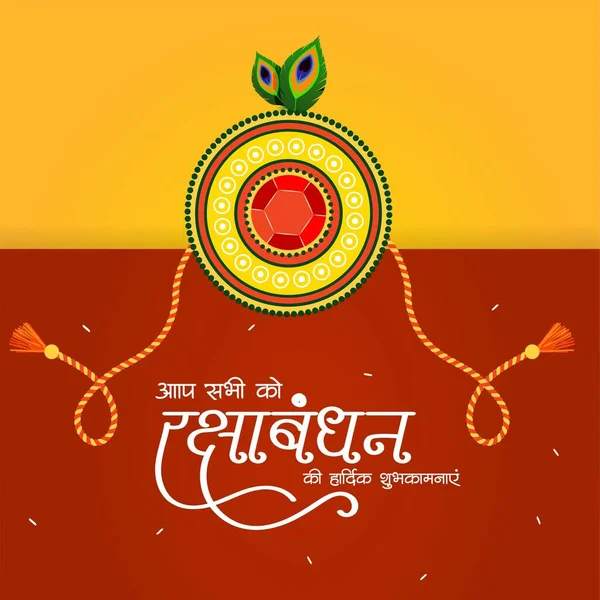 Bannerdesign Des Indischen Religiösen Festivals Glücklich Raksha Bandhan Vektor Illustration — Stockvektor