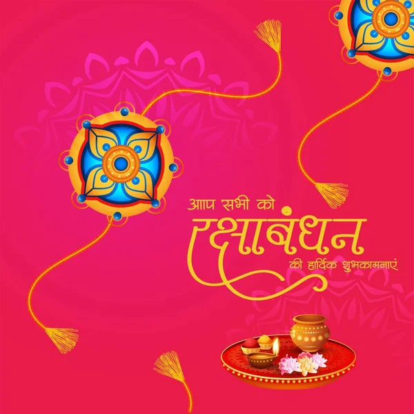Banner Design Indiska Religiösa Festivalen Glad Raksha Bandhan Vektor Illustration — Stock vektor