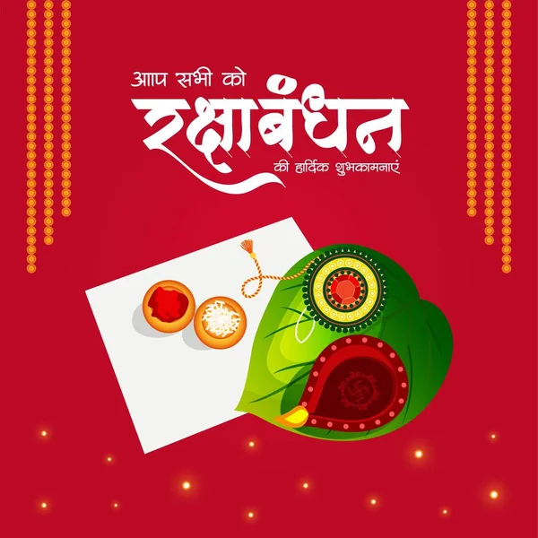 Bannerdesign Des Indischen Religiösen Festivals Glücklich Raksha Bandhan Vektor Illustration — Stockvektor