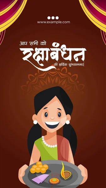 Traditionelles Indisches Festival Glücklich Raksha Bandhan Porträtvorlage Design — Stockvektor