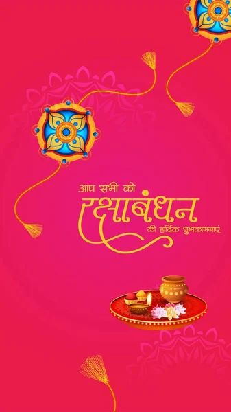 Indian Traditional Festival Happy Raksha Bandhan Portrait Template Design Vector Graphics
