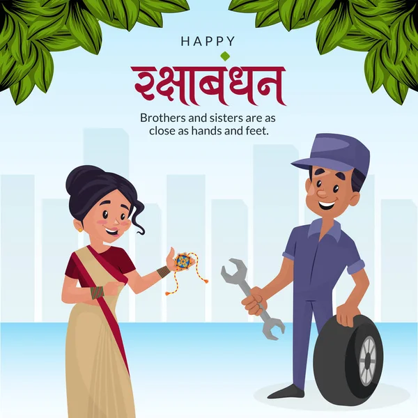 Geleneksel Hint Festivali Mutlu Raksha Bandhan Afişi — Stok Vektör