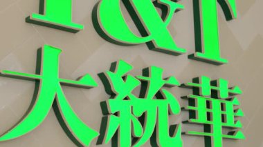 Büyük şehirlerdeki Asya gıda mağazaları Çin yemekleri Japon TT işaretleri bej arka planda yeşil harfler. Yüksek kaliteli Kanada Vancouver 01.02.2024