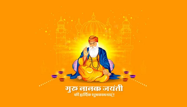 Guru Nanak Jayanti Holiday Poster Design Indian Hindu Sikh Festival — Stock Vector