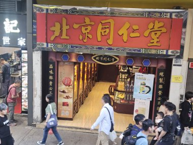 Hong Kong, Çin - 6 Haziran 2025: Pekin Tong Ren Tang geleneksel Çin eczane önü, şehir alışverişçilerine bitkisel ilaçlar ve sağlık ürünleri sunuyor.