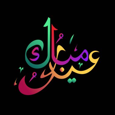 Dekoratif dairesel arkaplan ile Bayram Mübarek tasarımı