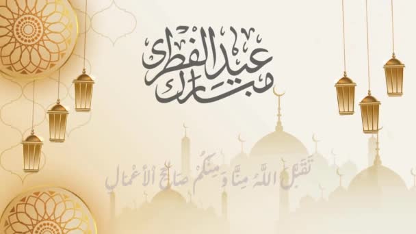 Eid Mubarak Greetings Muslims World — Stock Video