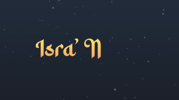 Isra Miraj Viaje Nocturno Hinchable Mano Letras Animación Texto Conveniente — Vídeos de Stock